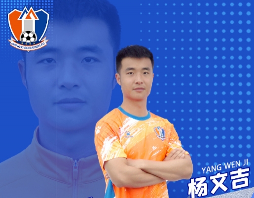 楊文吉談打假球始末：為了4萬(wàn)塊錢(qián)，回想起來(lái)真是很愚蠢