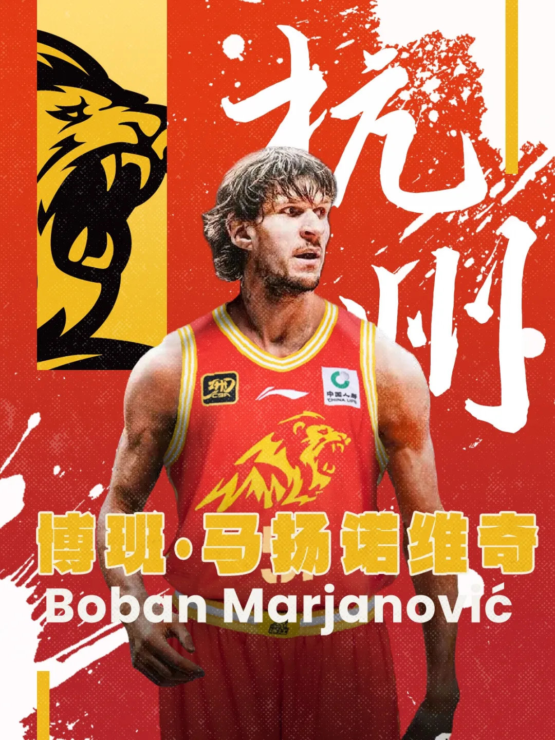 博班回來(lái)了！CBA官方：廣廈取消納納利注冊 重新注冊馬揚諾維奇