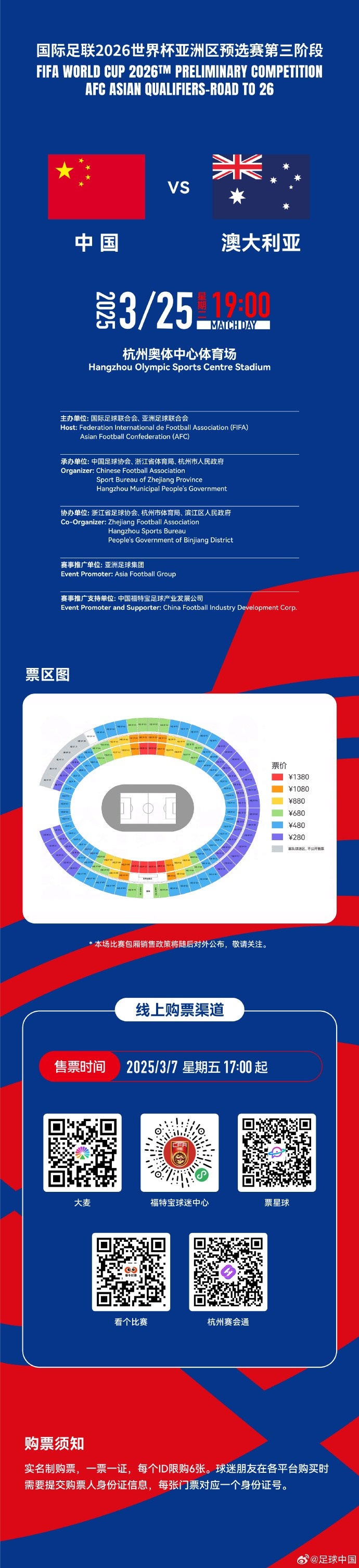 67000張！記者：若國足vs澳大利亞門(mén)票售罄，將創(chuàng  )造上座人數紀錄
