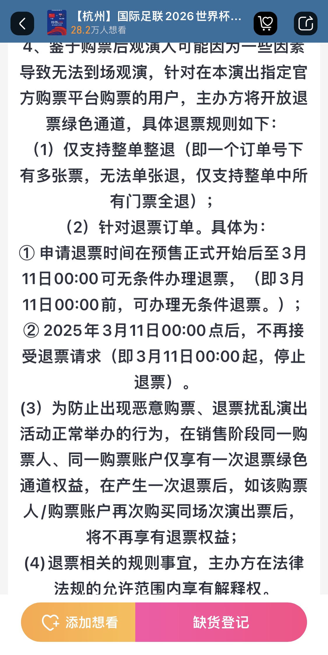 最后的撿漏機會(huì )？國足vs澳大利亞球票3月11日0:00停止退票
