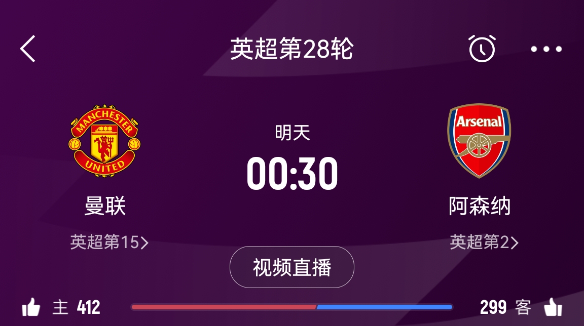 落后榜首16分！阿森納客戰曼聯(lián)能否全取3分 交戰歷史已聯(lián)賽四連勝