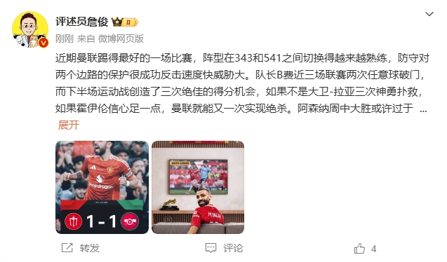 詹?。郝?lián)近期踢得最好的一場(chǎng) 紅軍9場(chǎng)再拿16分就能奪冠！