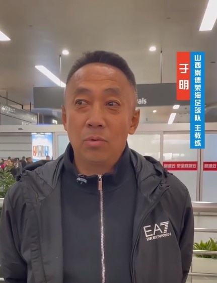 山西崇德榮海主帥：俱樂(lè )部來(lái)到山西能有穩定發(fā)展，有了堅強后盾