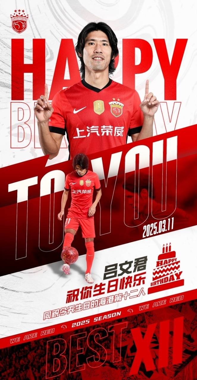 今天是海港足球俱樂(lè )部一線(xiàn)隊球員呂文君的生日，祝他生日快樂(lè )！