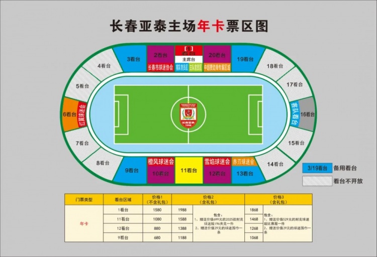 親民！亞泰新賽季票務(wù)方案：年卡最低680元，單場(chǎng)球票最低58元