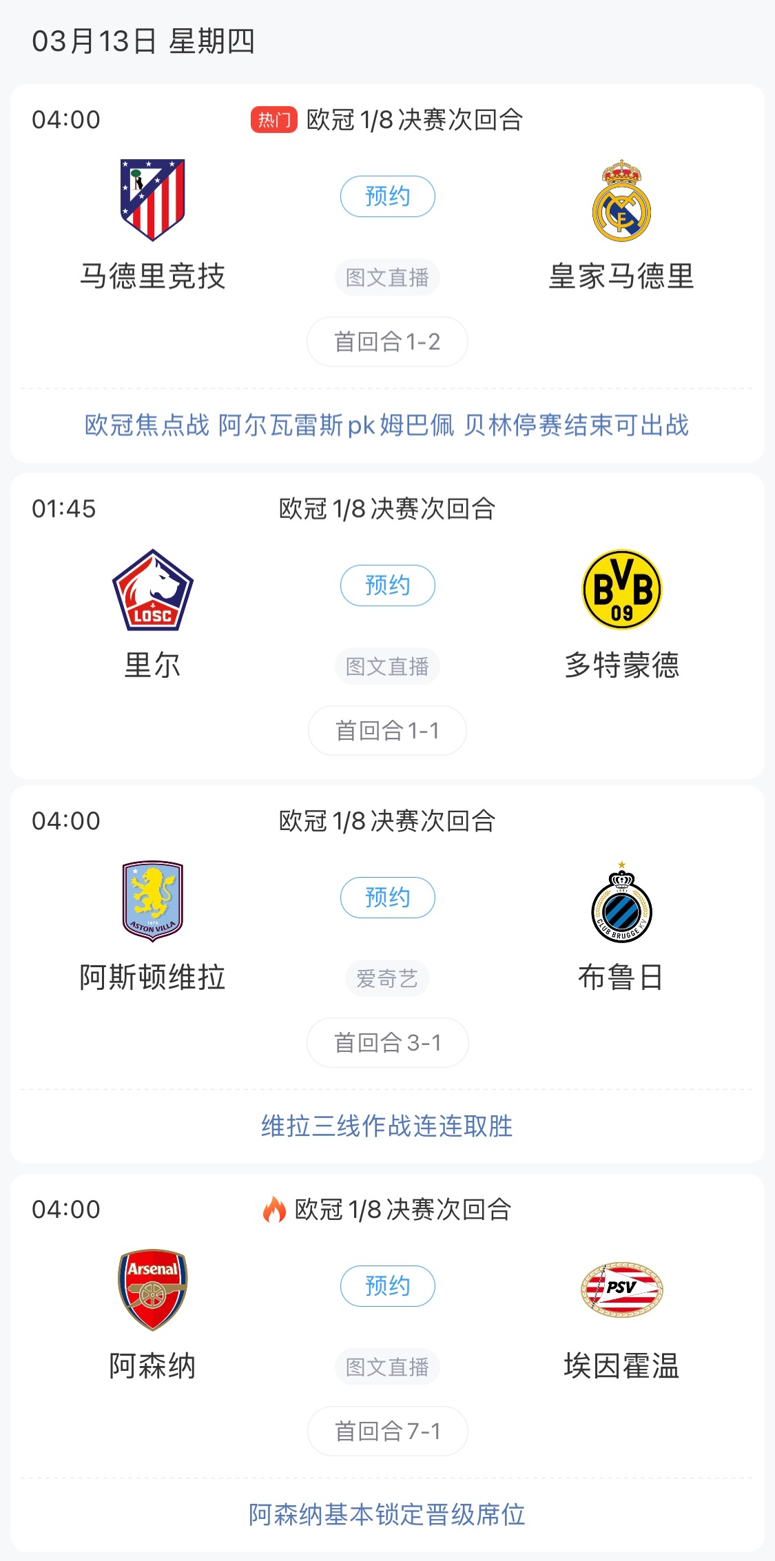 歐冠8強最后4個(gè)席位！皇馬戰馬競，首回合迷失的姆巴佩能否爆發(fā)？