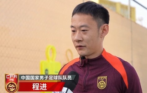 程進(jìn)：大家對訓練投入程度很高，要先做好防守&爭取對沙特拿分