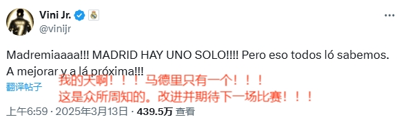賽后相當活躍！維尼修斯賽后連更4條社媒：慶祝晉級&嘲諷馬競