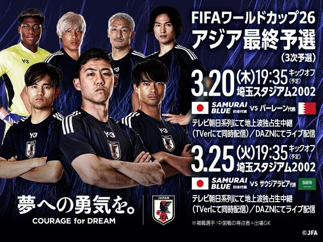 非主辦國第一隊！日本勝巴林就進(jìn)2026世界杯，將創(chuàng  )歷史最快紀錄！