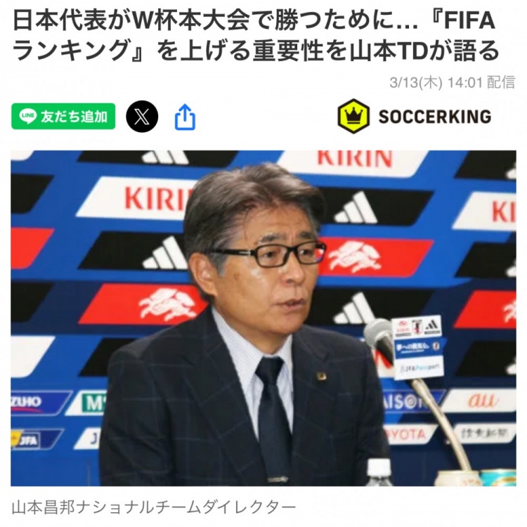 日本國家隊總監：要全力提升FIFA世界排名，這事關(guān)世界杯抽簽