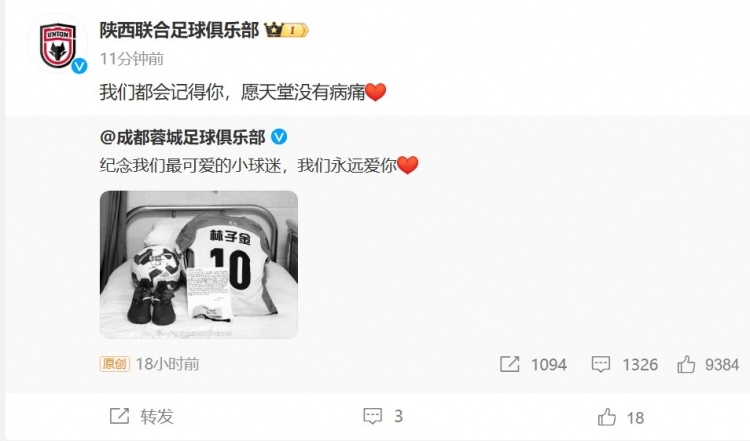 陜西聯(lián)合悼念去世小球迷：我們都會(huì )記得你，愿天堂沒(méi)有病痛