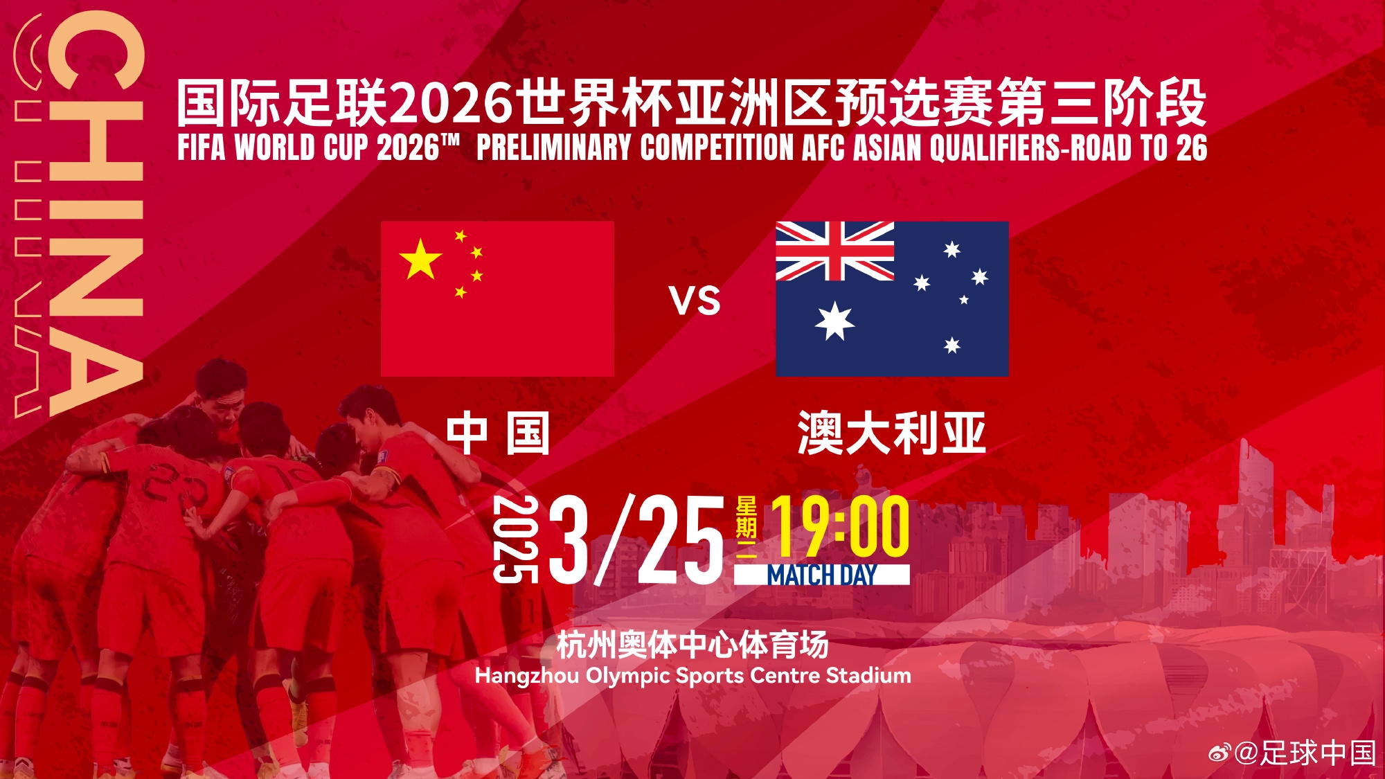11座&28800元！國足主場(chǎng)vs澳大利亞包廂價(jià)格出爐！明天17點(diǎn)開(kāi)售