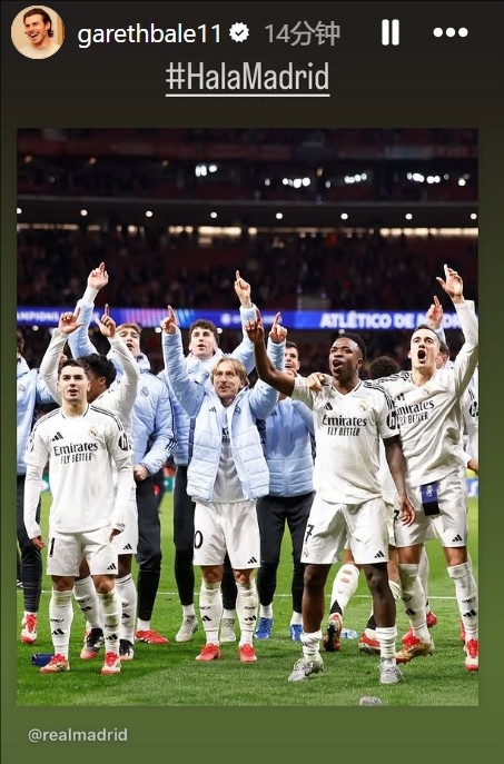 晉級歐冠8強！貝爾社媒曬皇馬慶祝照：Hala Madrid！