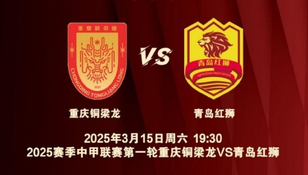 渝媒：為中甲揭幕戰保駕護航，重慶市將加開(kāi)列車(chē)