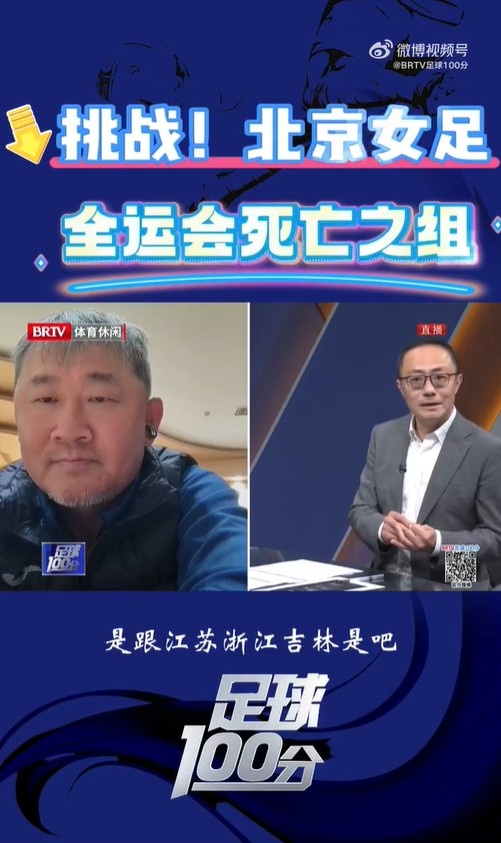 北京女足主帥：全運會(huì )資格賽確實(shí)分入死亡之組，向最高目標沖擊