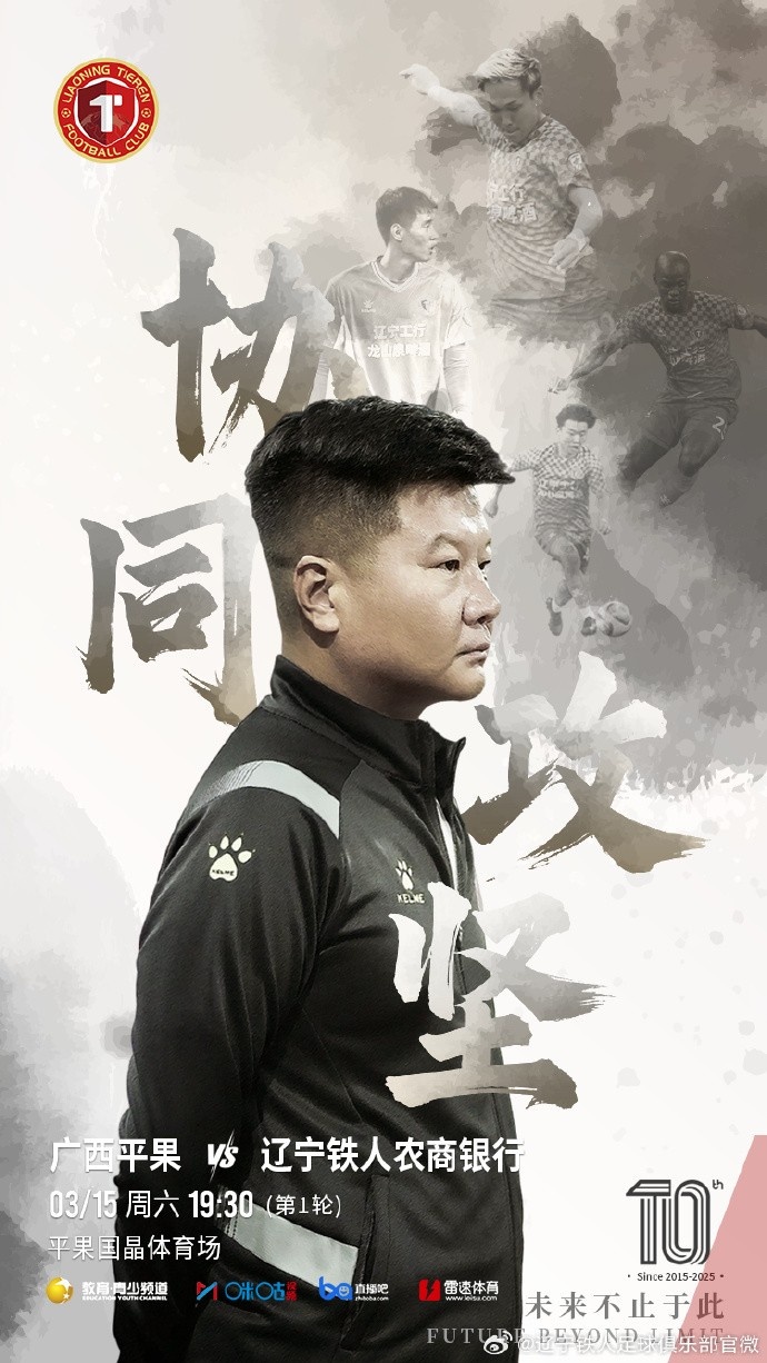 上下一心，協(xié)同攻堅，遼寧鐵人將凝心聚力，邁向新的征程