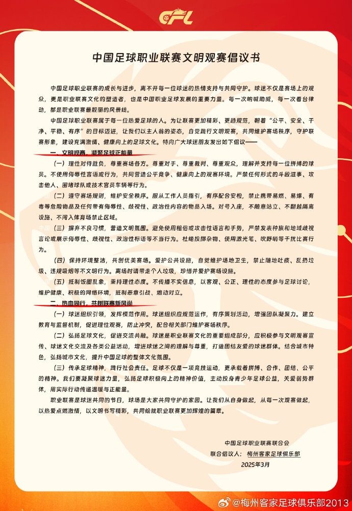 看臺的溫度，是客家精神的時(shí)代注腳