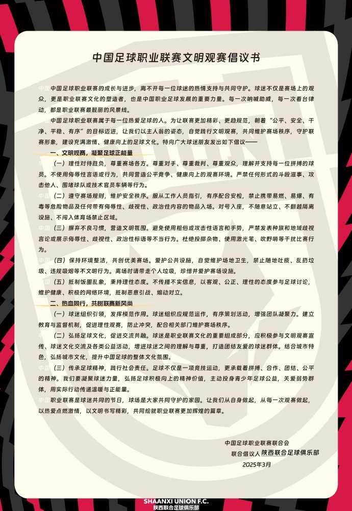 讓我們從自身做起，從每一次觀(guān)賽做起，共同打造我的文明賽場(chǎng)