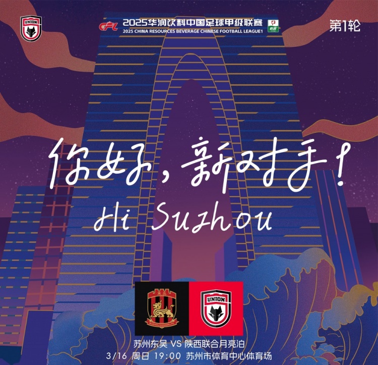 古今元素結合！陜西聯(lián)合創(chuàng  )意海報：蘇州中心+古代園林+傳統蹴鞠