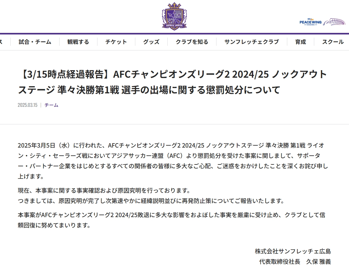 6-1判負&遭淘汰！廣島三箭官方：對紀律處分深表歉意，正調查事件