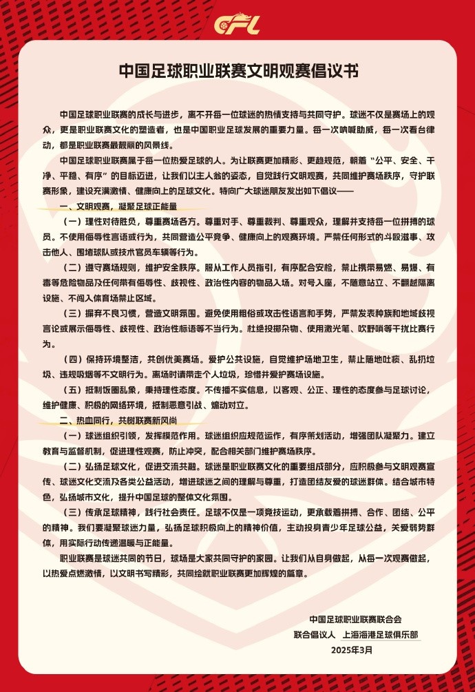 希望大家合力營(yíng)造文明熱情，積極向上的觀(guān)賽氛圍