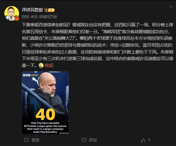 詹?。郝菦](méi)把握下賽季能否參加歐冠，布萊頓至少有3次反超機會(huì )