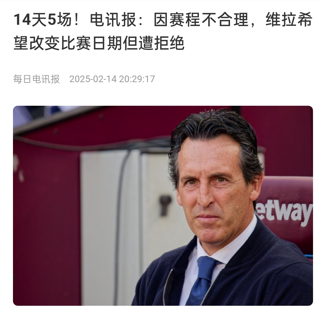 并非只有皇馬，天下苦賽程久矣！各大聯(lián)賽球員主帥近年紛紛抱怨