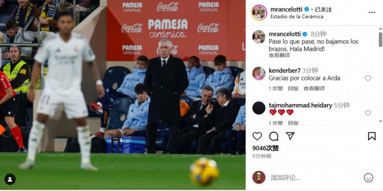 安帥社媒鼓勵皇馬：無(wú)論發(fā)生什么我們都不會(huì )放棄，Hala Madrid！