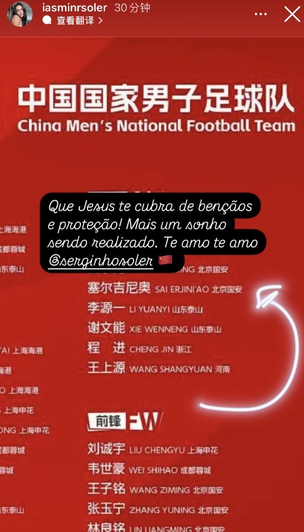 妻子祝賀塞爾吉尼奧入選世預賽名單：又一個(gè)夢(mèng)想成真