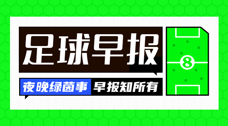 早報：紐卡擊敗利物浦圓70年冠軍夢(mèng) 巴薩讓2追4逆轉馬競