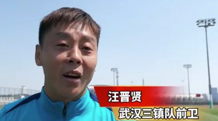 汪晉賢：回到家鄉感覺(jué)很親切，我們在改善前場(chǎng)進(jìn)攻和進(jìn)球的問(wèn)題