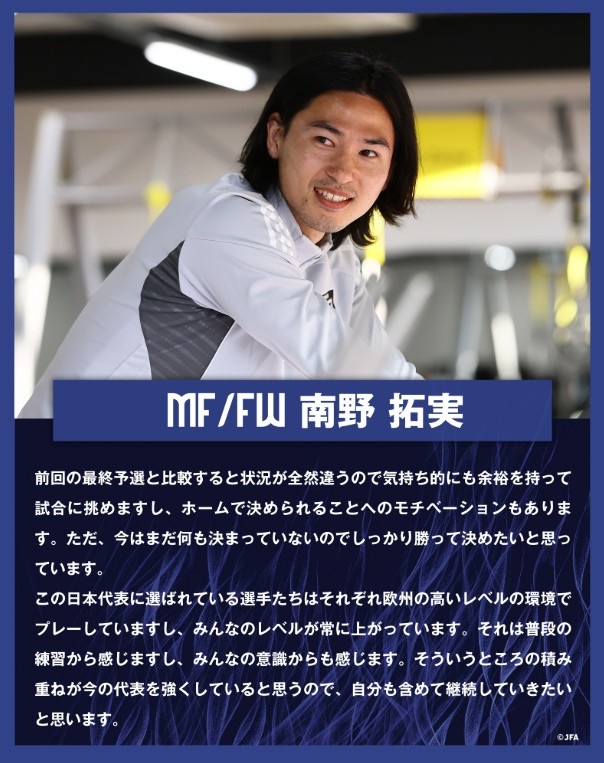 南野拓實(shí)：入選日本隊的球員各自在歐洲踢球，水平在不斷提高