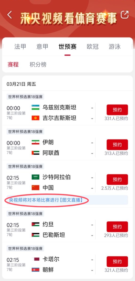 真沒(méi)版權！央視頻更新國足vs沙特備注：本場(chǎng)比賽將進(jìn)行圖文直播