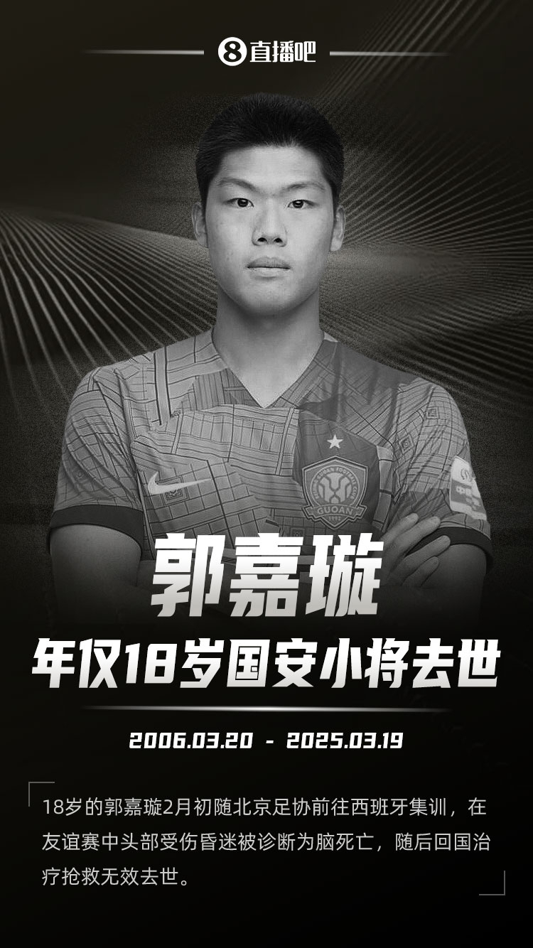 羅馬諾發(fā)文悼念郭嘉璇：郭嘉璇在19歲生日前去世，安息吧
