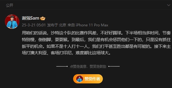 前國足翻譯：沙特比賽作風(fēng)差，若不是十打十一有可能打平甚至贏(yíng)球