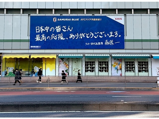 擊敗巴林后，日本新宿地鐵站看板換上森保一親筆寫(xiě)下的感謝語(yǔ)