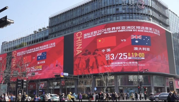 杭州339塊戶(hù)外大屏全覆蓋輪播國足集錦，全城掀起“中國紅”
