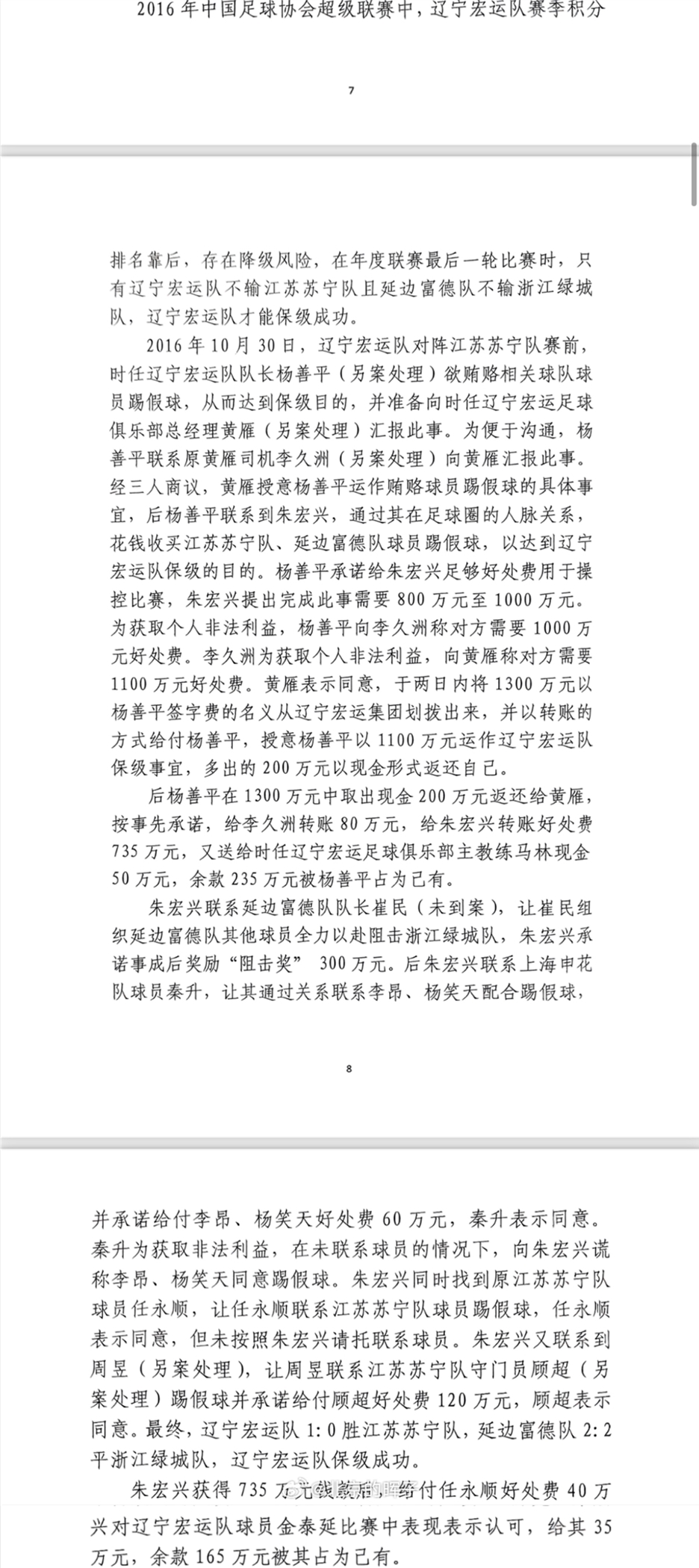 記者趙宇：判決書(shū)出現最多的“朱宏興”，初步判斷扮演莊家的角色