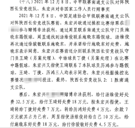 網(wǎng)傳判決書(shū)：中甲南通vs陜西兩隊多人參與踢假球，包括丁捷徐駿敏