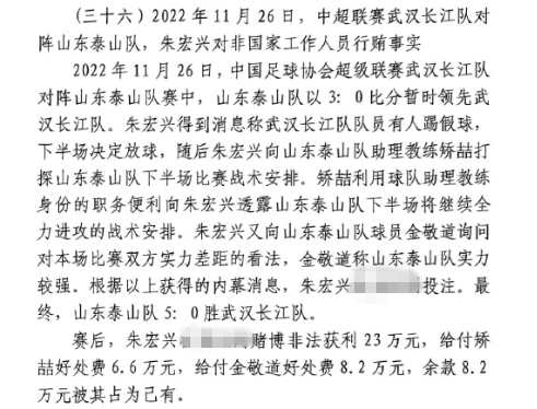 網(wǎng)傳判決書(shū)：泰山5-0武漢長(cháng)江，半場(chǎng)3-0時(shí)矯喆金敬道稱(chēng)會(huì )全力進(jìn)攻