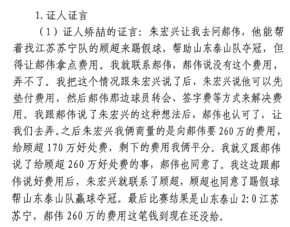 網(wǎng)傳矯喆證言：跟郝偉說(shuō)給顧超260萬(wàn)，郝偉這筆錢(qián)到現在還沒(méi)給