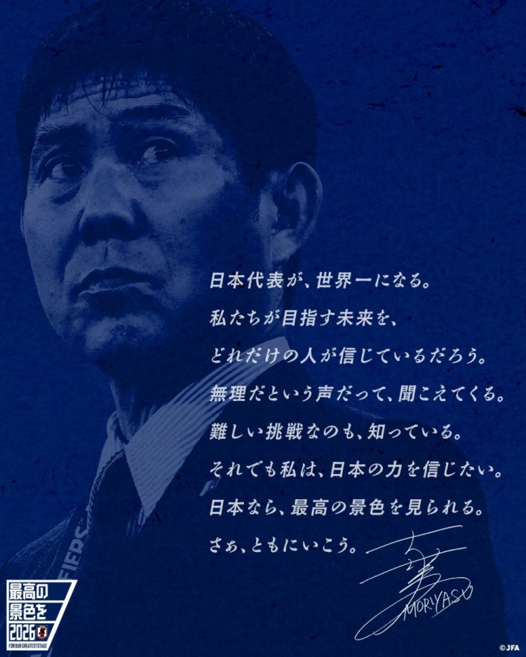 志存高遠！森保一談“最美麗的景色”：相信日本隊能成為世界第一