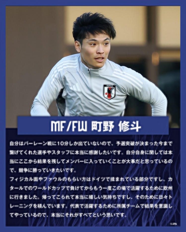町野修斗：在德國踢球提升了我的對抗能力，每天加練就為進(jìn)日本隊