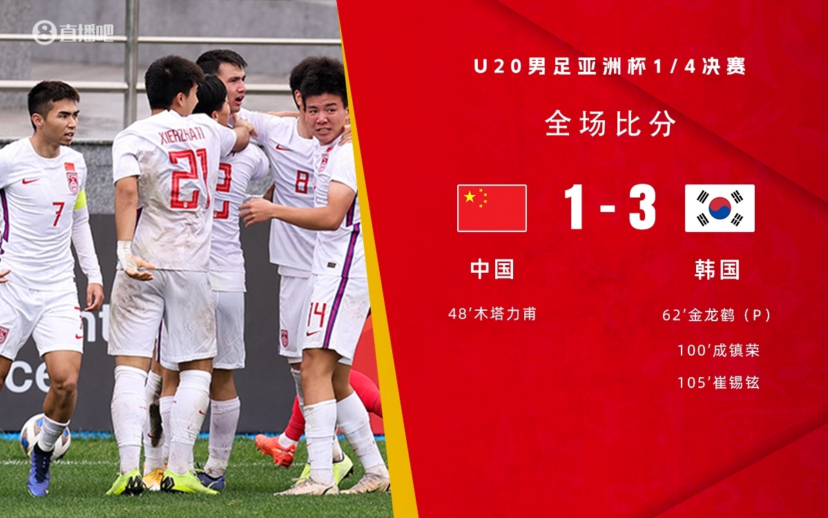 復仇！U22國足絕殺復仇韓國，2年前U20亞洲杯加時(shí)憾負無(wú)緣世青賽