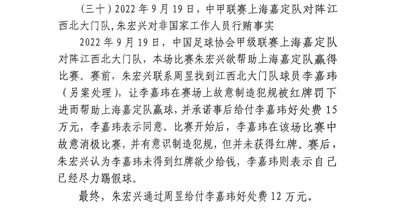網(wǎng)傳判決書(shū)：江西球員李嘉瑋欲吃紅牌，只染黃后稱(chēng)已盡力&收12萬(wàn)