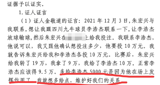 多給5000？金敬道：李浩杰發(fā)揮了作用，我多給點(diǎn)維護好我們的關(guān)系