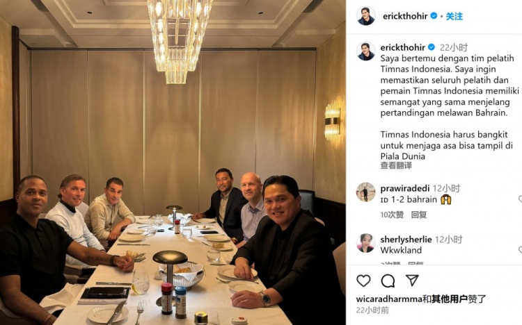 托希爾和印尼主帥克魯伊維特等人會(huì )面，并表示：我來(lái)給大家打氣