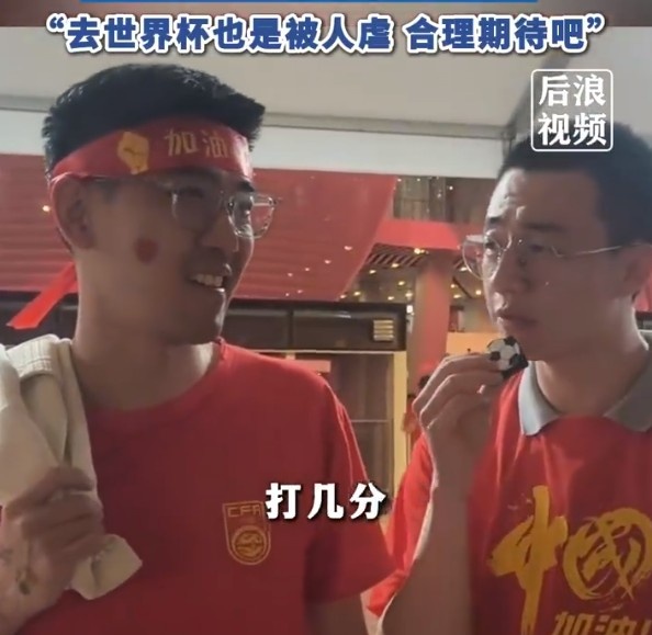 球迷給國足打7分：合理期待盡力就好了，去世界杯也是被人虐
