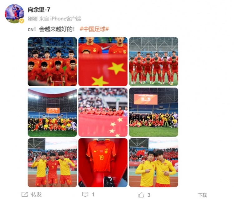隨U22國足奪得鹽城四國賽冠軍，向余望更新社媒：會(huì )越來(lái)越好的