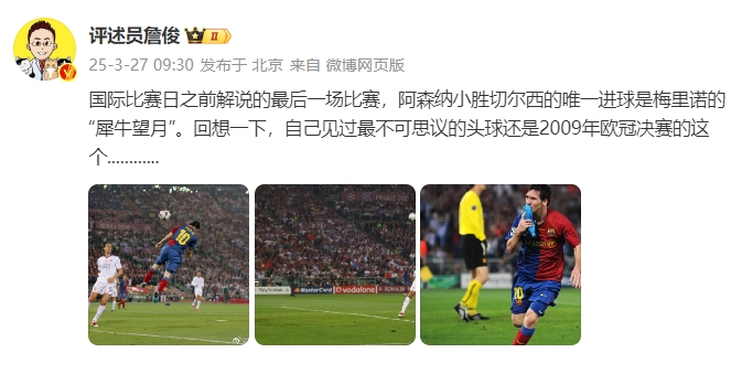 詹?。夯叵胍幌?，自己見(jiàn)過(guò)最不可思議的頭球還是09年歐冠決賽的